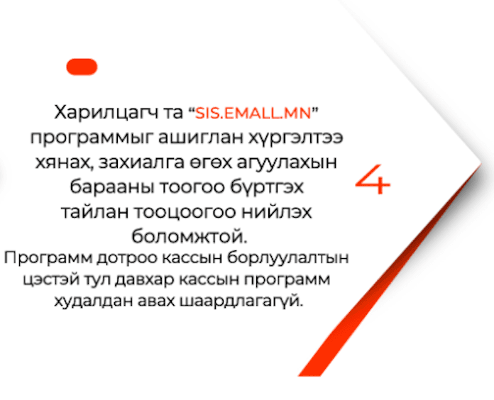 Нэгдсэн удирдлагын
программын цогц үйлчилгээ